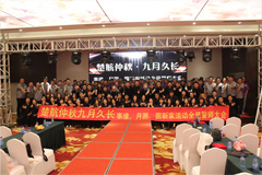 黑丝美女被干楚航仲夏九月久长活动誓师大会